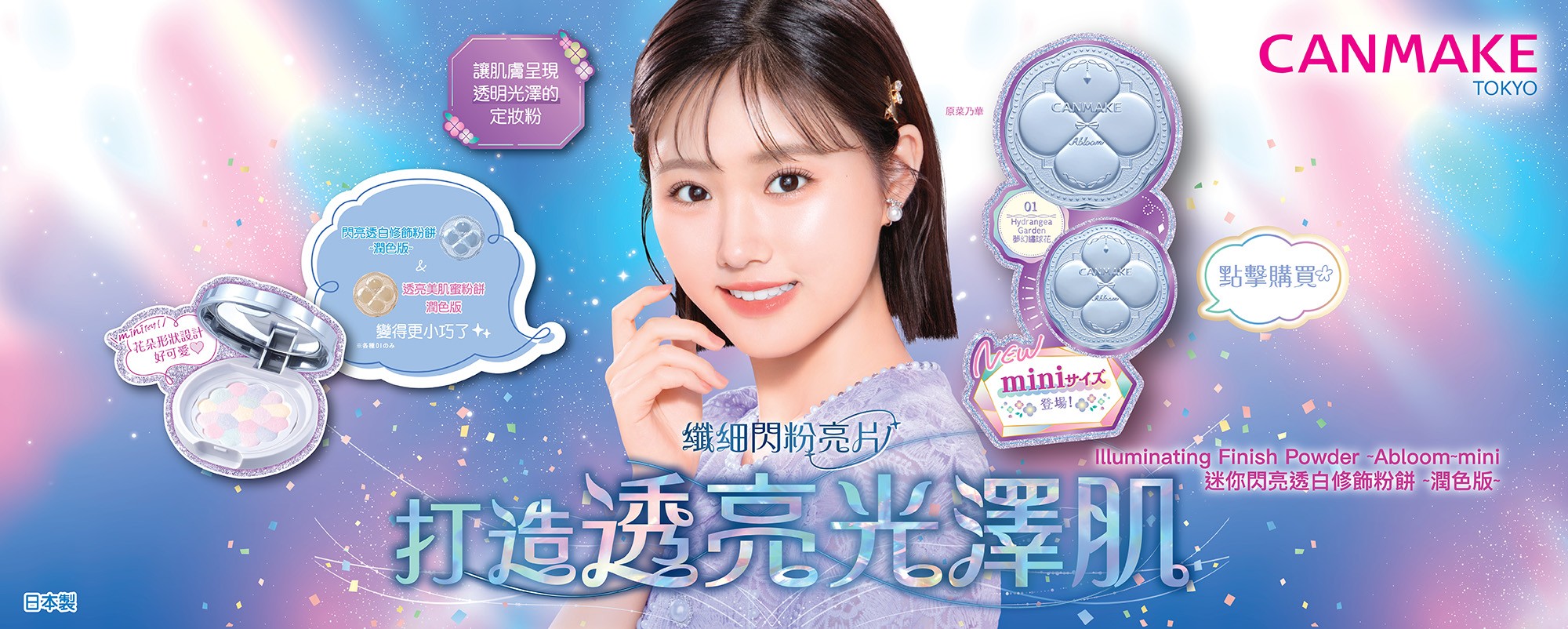 Illuminating Finish Powder ~Abloom~ Mini